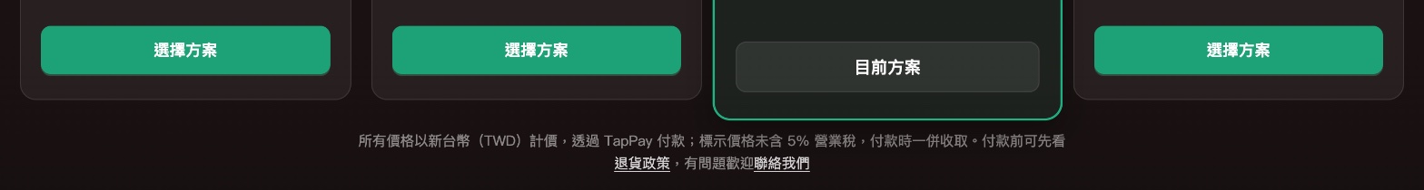付款前看一下底下的說明