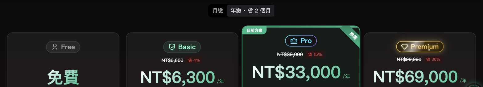 選擇「月繳」或「年繳」
