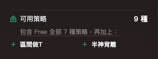 看「可用策略」