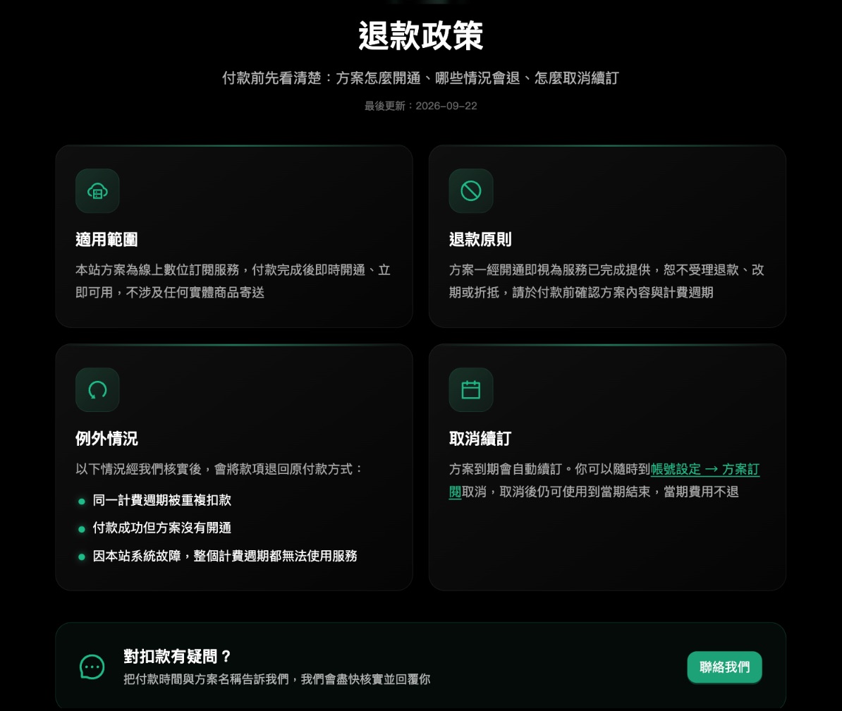 先看退款政策