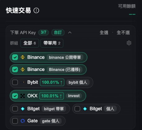 選擇要下單的帳戶