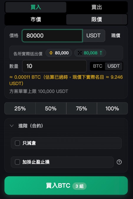 送出訂單